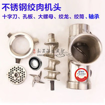 Commercial household stainless steel meat grinder meat cutter accessories DJQQLS-128 type desktop powerful meat grinder head assembly