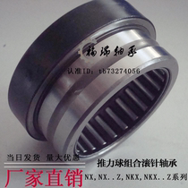 Thrust roller combination needle roller bearing NKXR40Z(NBX4032Z) NKXR45Z(NBX4532Z)6664