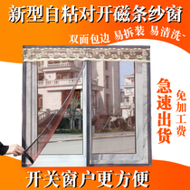 Customized anti-mosquito screen screen magnetic door curtain non-perforated window self-installed home self-adhesive sand curtain detachable