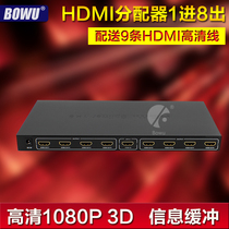 BOWU HDMI distributor 1 in 8 out and one point eight HD splitter 3D video TV projector splitter