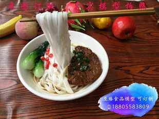 新製品シミュレーション 皿シミュレーション 大麺 特殊形状シミュレーション かき混ぜ麺モデル 偽野菜食品モデル
