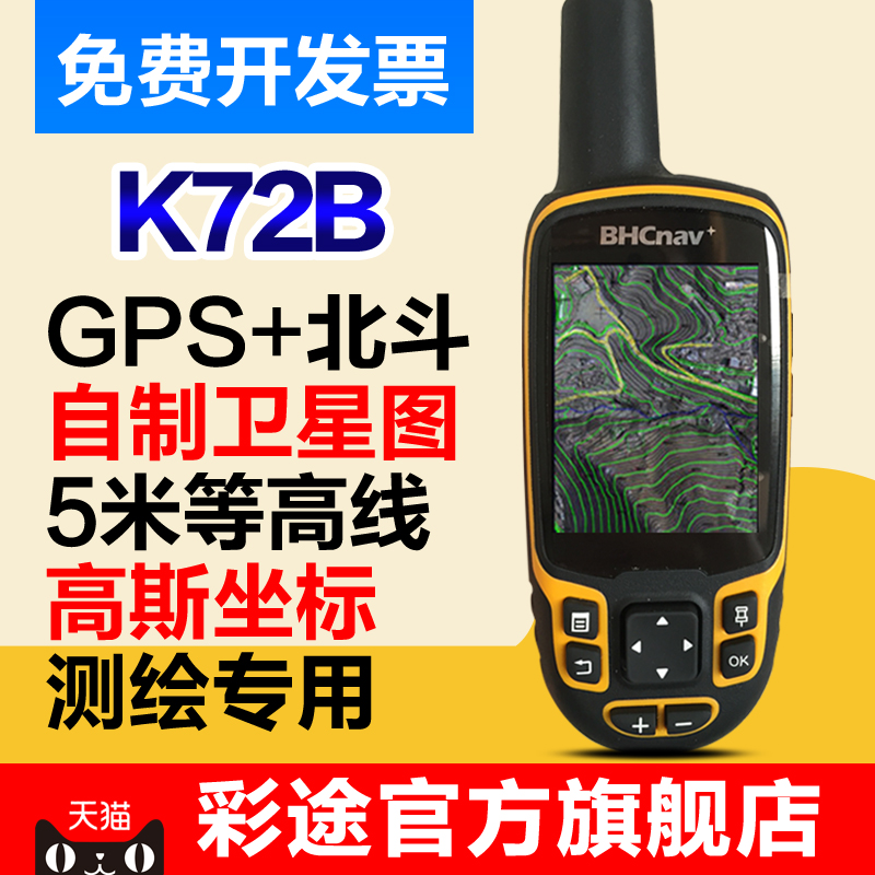 Colourway K72B Outdoor Handheld GPS Locator High Precision Beidou Navigation Longitudinal and Latitude Coordinate Surveyor