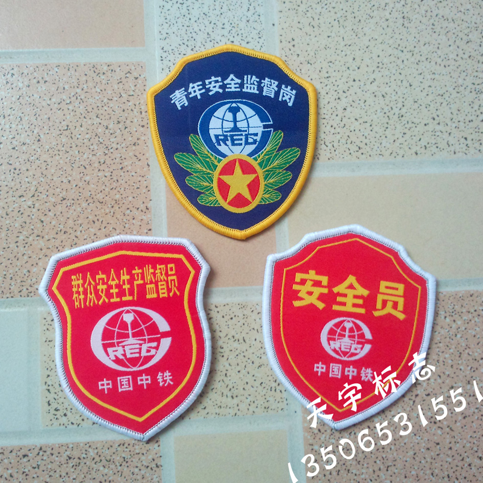 China Railway Youth Safety Supervision Post Mass Safety Supervision Supervisor Armband Armband Epaulettes Armbands Spot Spot