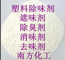 Recycled plastic deodorant deodorant deodorant remover PE PE ABS PVC PS PP odor deodorant
