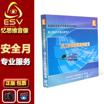 Employee Safety Behavior Awareness Education Film-Employee Safety Prevention Awareness Education 2DVD