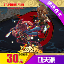 Mimika 30 yuan point card 30 m coins (Purcell No 2 Kung Fu School Xiaohuaxian)automatic recharge