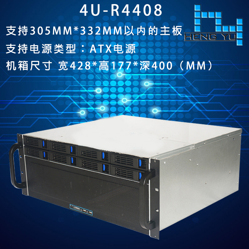 Hengyu 4U-R4408 rack server chassis 8-disk hot-plug support SAS SATA USB3.0