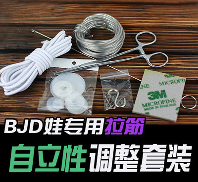 taobao agent BJD.DD baby uses pull -tear S hook aluminum wire rubber band daily maintenance [Independent adjustment set]