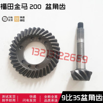 Golden Horse Futian Five Star 200 Closed tricycle 9 Kok 35 Basin Teeth Rear Axle Main Haircut Bag 9 Ratio 35 Gear Original Plant
