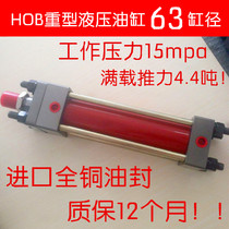 HOB and heavy-duty hydraulic cylinder HOB63 * 50 100 150 200 250 300 400 500 600-FA