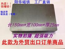 Ferrite general magnetic 150*100*25mm rectangular magnet Strong magnetic magnet super large block Super strong magnet