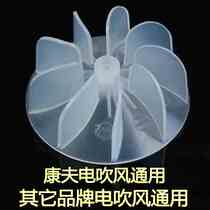 Hair dryer accessories Professional high-power fan blade hair dryer Fan blade motor fan blade wind wheel Hair dryer wind page