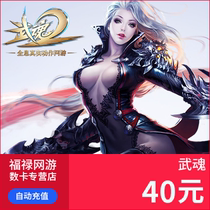 Netease Wu Soul 40 yuan 400 points Netease Wu Soul Point Card Netease Wu Soul 40 yuan 400 points automatic recharge