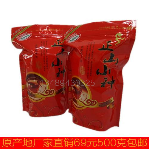 500g g 69 yuan Baoyou Zhengshan small tea genuine Wuyishan Tongmuguan specialty black tea special bulk