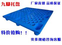 1210 Grid Nine Foot Plastic Pallet Warehouse Moisture-proof Plate Plate Forklift Warehouse Turnaround Pallet Floor