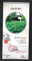 (Ticket Collection) Jiangsu Suzhou ~ Humble Administrators Garden has been used as shown in the picture