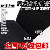 Full 9 9 yuan ultra-wide velcro velcro sewing type velcro black and white mother and son paste thorn hair belt