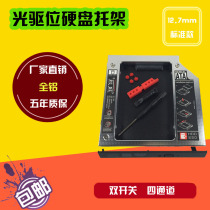 Notebook optical drive bit hard drive bracket 12 7mm SATA3 mechanical solid state SSD hard drive bracket All aluminum