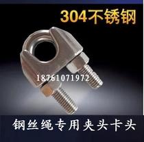304 Stainless Steel 6mm Wire Rope Chuck Rolling Head U-Clip Cat Claw Ingot Card Head White Steel Rope Buckle M6