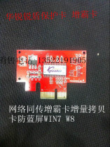 Huarui Ruidong restore card PCI-E protection card computer room School dedicated compatible HP DELL Lenovo model