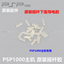 PSP1000 host original joystick conductive glue Original accessories Original joystick rubber pad 3D joystick glue