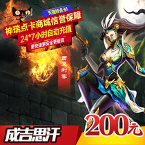 Kirin card 200 yuan point card painting skin world gold Genghis Khan 3 cash nostalgic version automatic recharge