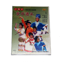 Genuine Chaoju Longjing DVD Fang Murong Xie Ziyu and other starring performances in Jieyang Xiaomihua Art Troupe