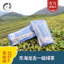 Dongqian Lake Fuquan Shandong Hailong Tongue Grade I Green Tea (bag)