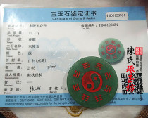 Cut the demon and eliminate evil Yongbao Taiji gossip pendant Dongling Jade double-sided Jade evil-free certificate