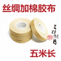 Pipa nail silk plus cotton rubberized fabric guzheng adhesive tape High elastic breathable type 5 m 10 m