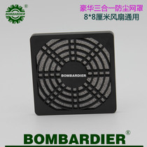 Sakura Mu BOMBARDIER FAN 8CM luxury three-in-one dust net cover 80 FAN dust net cover