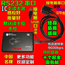 IC card ID card second-generation card two-dimensional code card reader Card issuer Internet cafe card reader serial rs232 com port