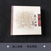 (Seven Rhyme Guqin) Guqin Accessories Guqin String Dragon Man Ice String Professional Guqin String Songs