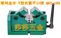 Laizhou Jinfeng Taishan brand V-vise Q62100 cylindrical center vise 4 inch flat mouth pliers