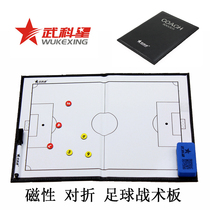 Wu Kexing Football Tactical Board Coach Sand Table Tactical Board Illustration Board Sports Competition Folding Magnetic Folding