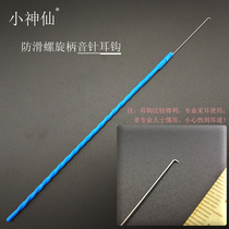  Little fairy professional ear picking tool Non-slip spiral handle sound needle ear ring Ear digging tool Sound needle ear hook ear digging spoon