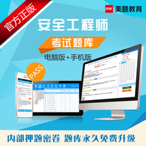 Beauty question Education 2021 safety engineer examination question bank practice software chapter real question simulation question