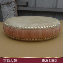 9 Inch Original Wood Color Beijing Rhyme Great Drum Loci Rhyme Great Drum (Round Drum Body) Bull Leather Drum Matching Drum Stick