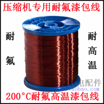 Q(ZY XY)-resistant enameled wire compressor enameled wire 200 degrees high temperature wire-resistant composite 1kg