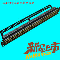 Network category six 24-port shielded free distribution frame modular network distribution frame with wire management frame