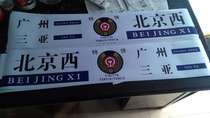 Railway Fans Car Fan Collectibles China Railways DirectionAle Plate Water Brand Express T15 16 Beijing West -Sanya