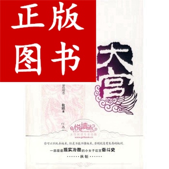 大宫:雏菊曲/河南文艺出版社