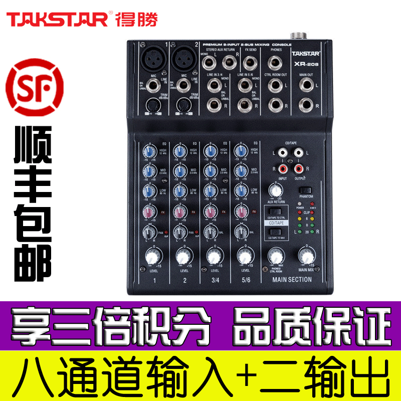 Takstar/Shengsheng XR-208 Mixing Station Small Eight Channel Mixing Station Professional Eight Channel Mixing Equipment