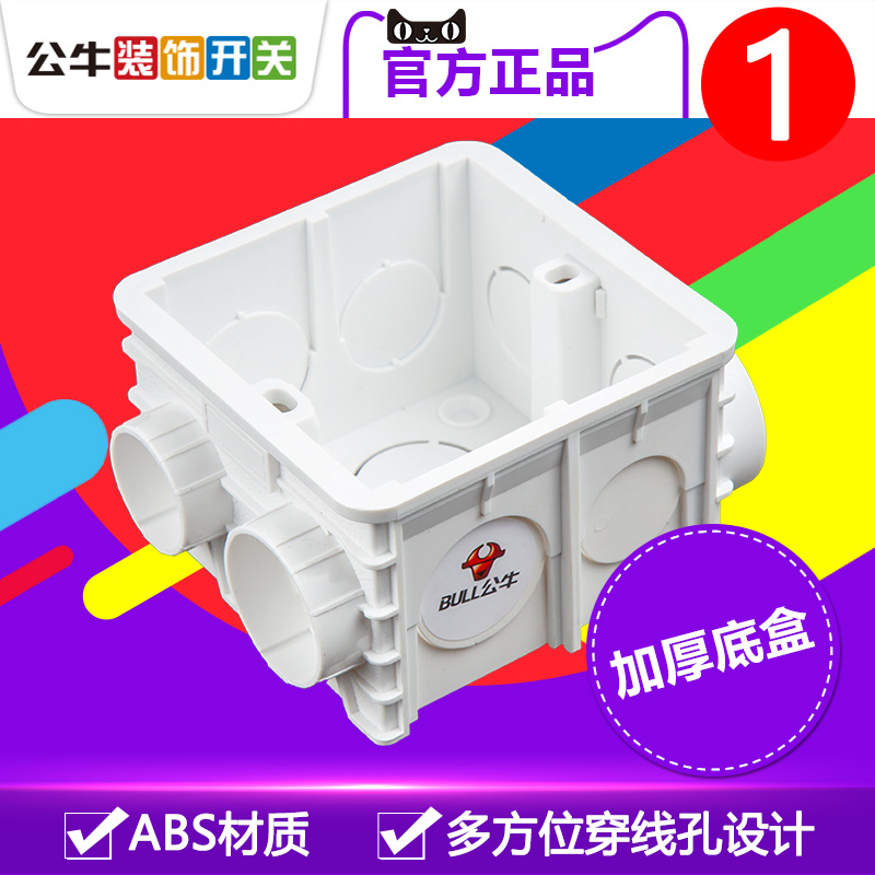 Bull switch socket concealed junction box Wall wall deepening reinforcement wiring box bottom box box