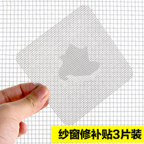 Screen repair hole patch screen screen door curtain curtain mosquito net repair subsidy screen door repair net Velcro