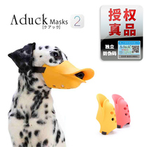 Aduck dog mouth cover Duck mouth cover small and large dog Teddy golden hair silicone dog mask anti-bite