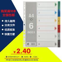 6-color color paging paper Plastic paging paper Index paper A4 6-page classification paper Spaced paper full of ten books
