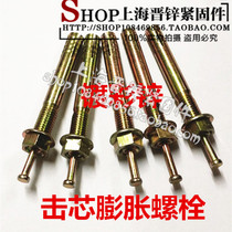 Core expansion bolt movement expansion screw color zinc plating specifications complete