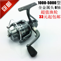  Type 1000-5000 6-axis full metal head fishing gear fishing fishing wire wheel spinning wheel sea rod wheel