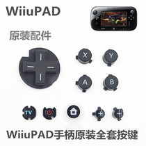 WiiuPAD handle repair accessories original cross key ABXY key set of keys (1 set of 10)